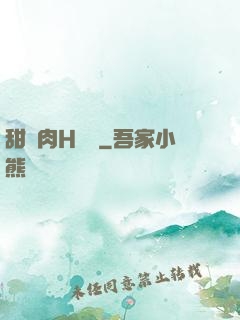 甜寵肉H雙處