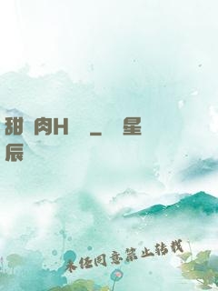 甜寵肉H雙處