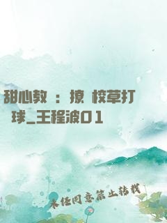 甜心教練：撩個校草打籃球