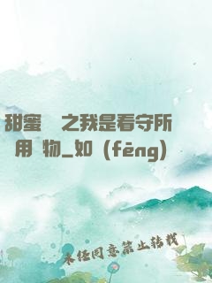 甜蜜懲罰之我是看守所專用寵物