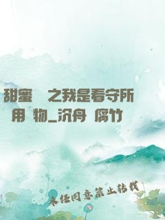 甜蜜懲罰之我是看守所專用寵物