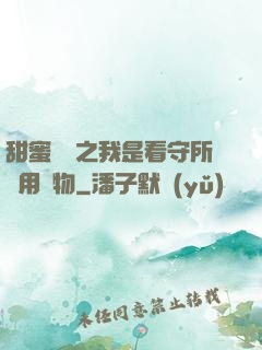 甜蜜懲罰之我是看守所專用寵物