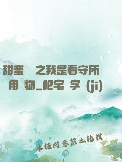 甜蜜懲罰之我是看守所專用寵物