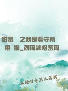 甜蜜懲罰之我是看守所專用寵物
