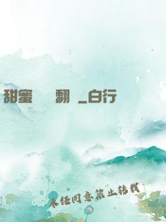 甜蜜懲罰帶翻譯