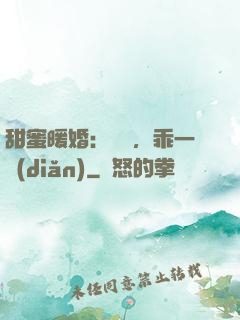 甜蜜暖婚：寶貝，乖一點(diǎn)