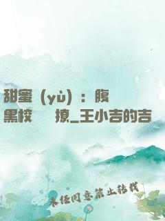 甜蜜預(yù)謀：腹黑校長請別撩