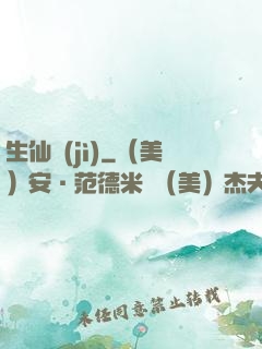 生仙紀(jì)