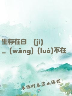生存在白堊紀(jì)