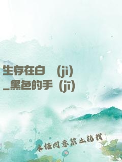 生存在白堊紀(jì)