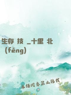 生存競技場