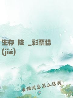 生存競技場
