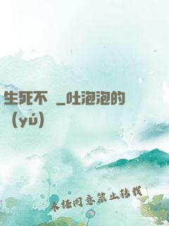 生死不滅