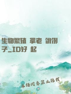 生物繁殖課拿老師做例子