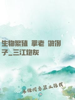 生物繁殖課拿老師做例子
