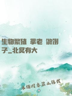 生物繁殖課拿老師做例子