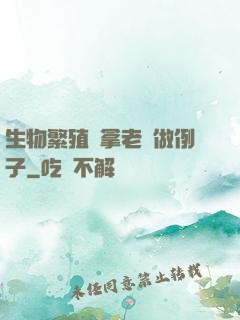 生物繁殖課拿老師做例子