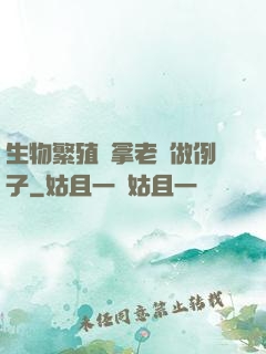 生物繁殖課拿老師做例子