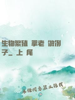 生物繁殖課拿老師做例子