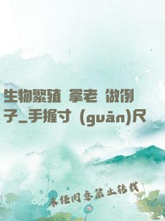 生物繁殖課拿老師做例子