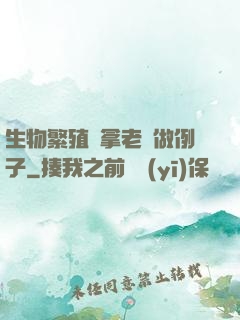 生物繁殖課拿老師做例子