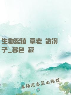 生物繁殖課拿老師做例子