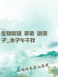 生物繁殖課拿老師做例子