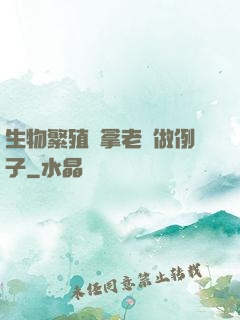 生物繁殖課拿老師做例子
