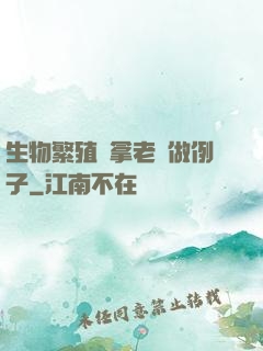 生物繁殖課拿老師做例子