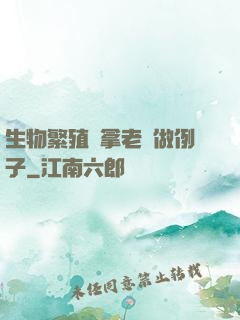 生物繁殖課拿老師做例子