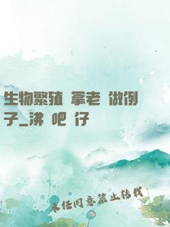 生物繁殖課拿老師做例子