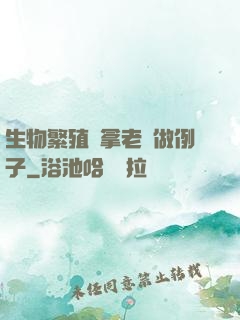生物繁殖課拿老師做例子