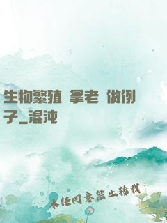 生物繁殖課拿老師做例子