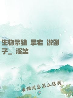 生物繁殖課拿老師做例子