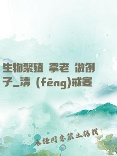 生物繁殖課拿老師做例子