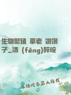 生物繁殖課拿老師做例子