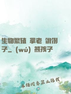 生物繁殖課拿老師做例子