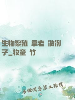 生物繁殖課拿老師做例子