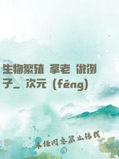 生物繁殖課拿老師做例子