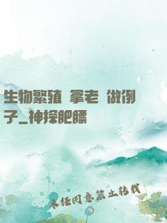 生物繁殖課拿老師做例子
