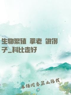 生物繁殖課拿老師做例子
