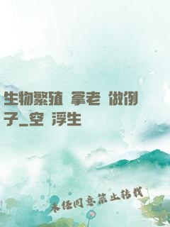 生物繁殖課拿老師做例子
