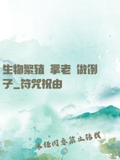 生物繁殖課拿老師做例子