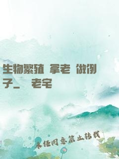 生物繁殖課拿老師做例子