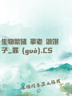 生物繁殖課拿老師做例子
