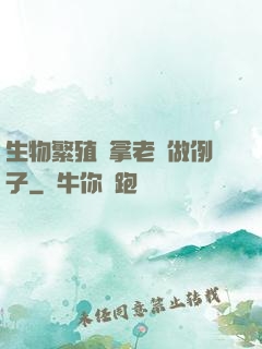 生物繁殖課拿老師做例子