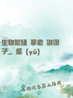 生物繁殖課拿老師做例子