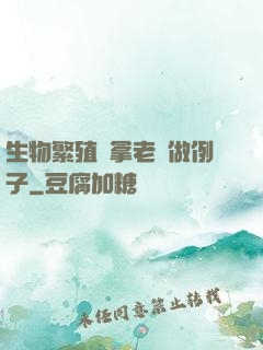 生物繁殖課拿老師做例子