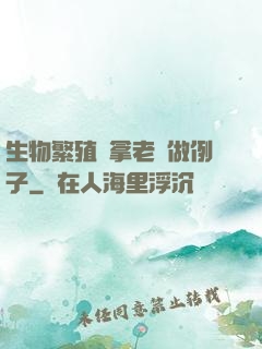 生物繁殖課拿老師做例子