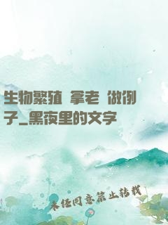 生物繁殖課拿老師做例子